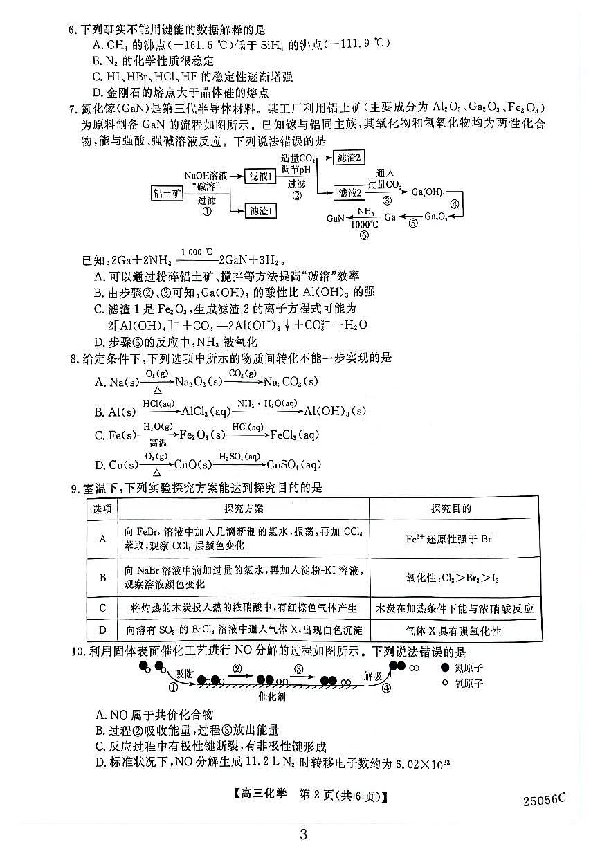 遼寧省沈陽(yáng)市重點(diǎn)高中聯(lián)合體2024-2025學(xué)年高三上學(xué)期11月期中考試 化學(xué)試題第3頁(yè)