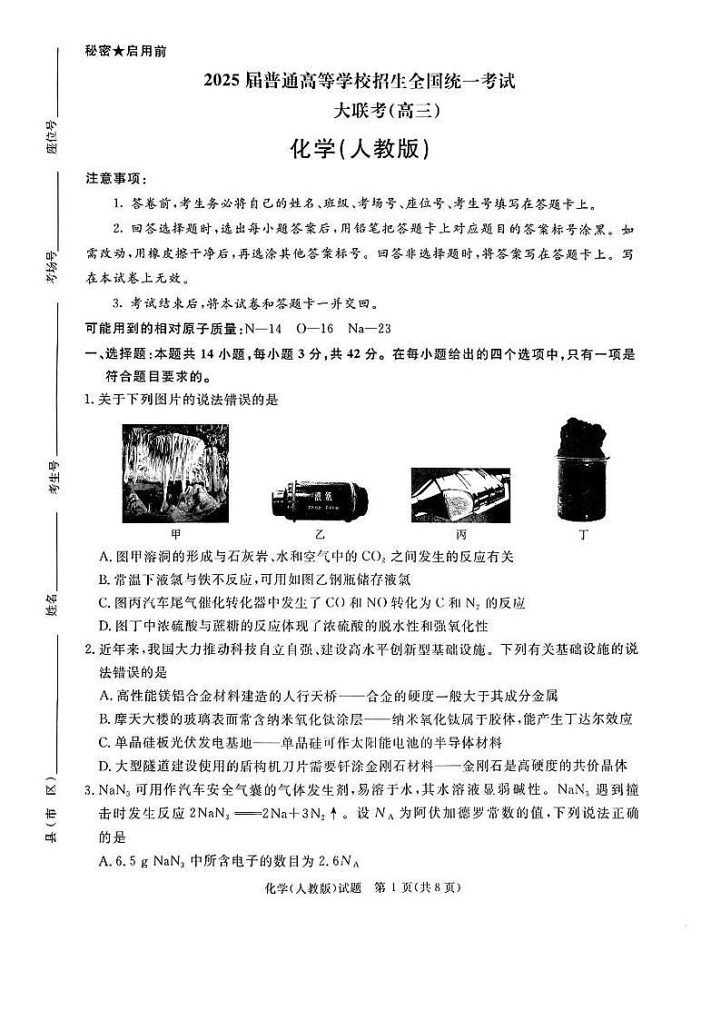 2025届河南部分重点高中高三上学期11月大联考模拟预测化学试题第1页
