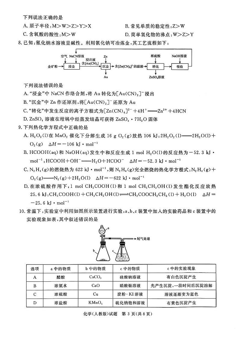 2025届河南部分重点高中高三上学期11月大联考模拟预测化学试题第3页