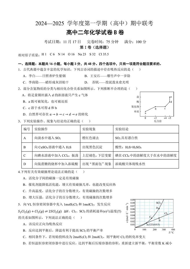 福建省福州九校联盟2024~205学年高二(上)期中化学试卷B卷(含答案)第1页