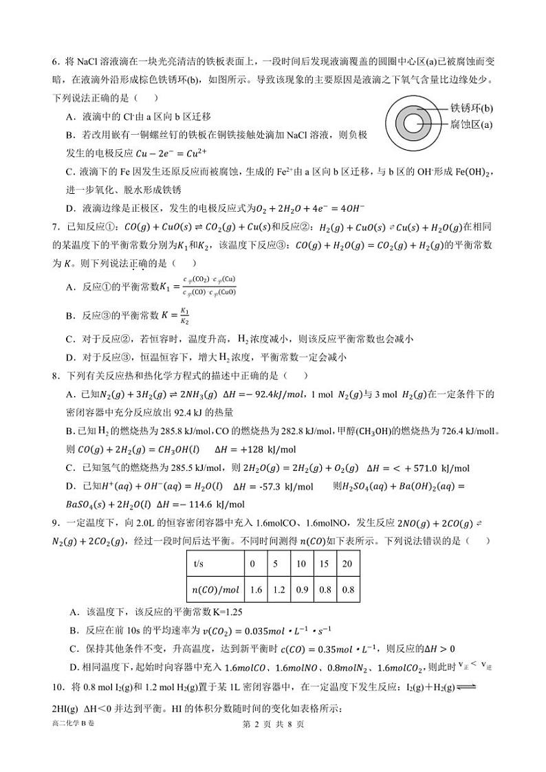 福建省福州九校联盟2024~205学年高二(上)期中化学试卷B卷(含答案)第2页