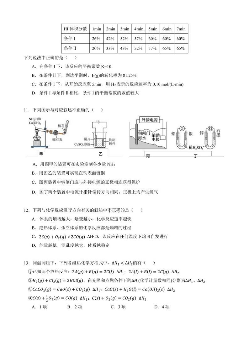 福建省福州九校联盟2024~205学年高二(上)期中化学试卷B卷(含答案)第3页