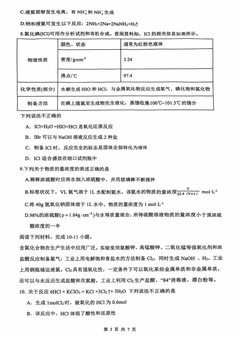 安徽省蚌埠市A层高中2024~2025学年高一(上)期中化学试卷((含答案))第3页