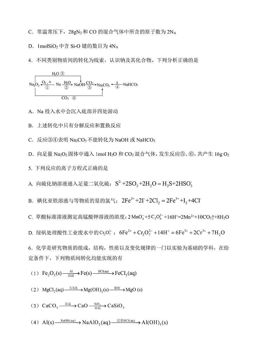 山西省太原市常青藤中學(xué)校、李林中學(xué)2024～2025學(xué)年高三(上)第二次聯(lián)考化學(xué)試卷(含答案)第2頁