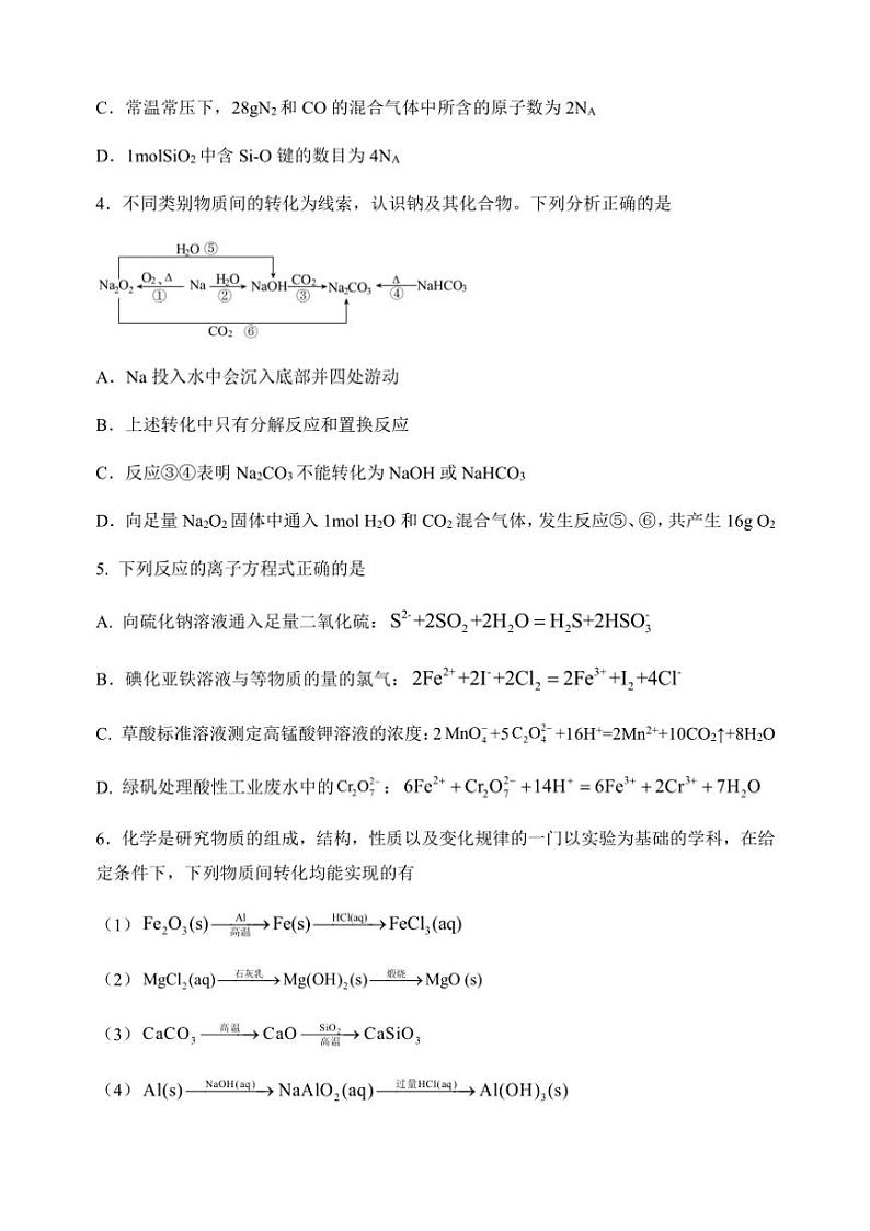 山西省太原市常青藤中学校、李林中学2024~2025学年高三(上)第二次联考化学试卷(含答案)第2页