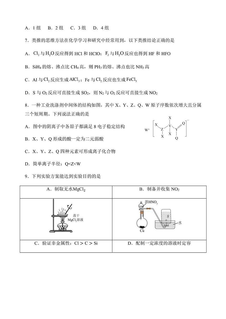 山西省太原市常青藤中學(xué)校、李林中學(xué)2024～2025學(xué)年高三(上)第二次聯(lián)考化學(xué)試卷(含答案)第3頁