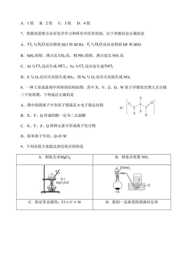 山西省太原市常青藤中学校、李林中学2024~2025学年高三(上)第二次联考化学试卷(含答案)第3页