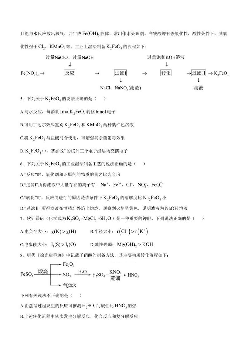 江苏省泰州市民兴实验中学2024~2025学年高三(上)期中化学试卷(无答案)第2页