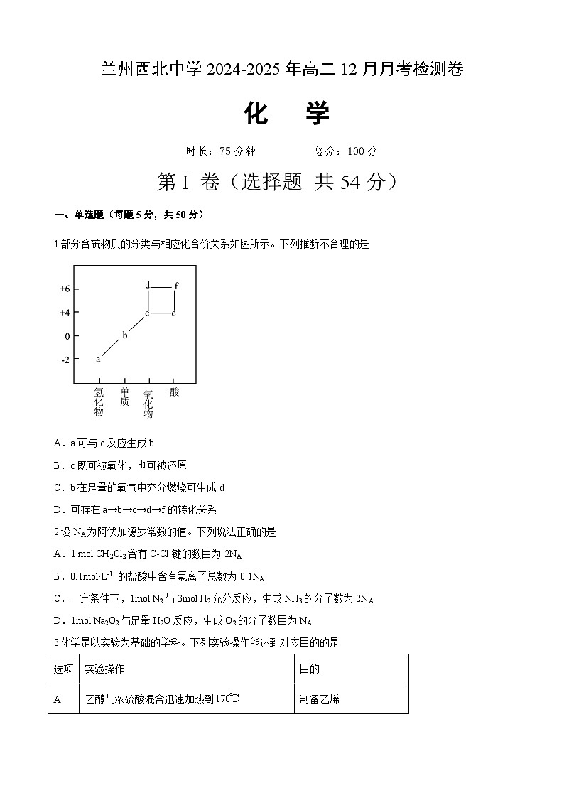 天水化学3第1页