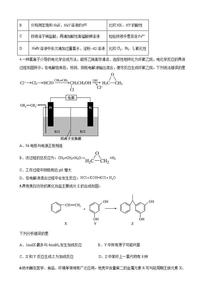 天水化学3第2页