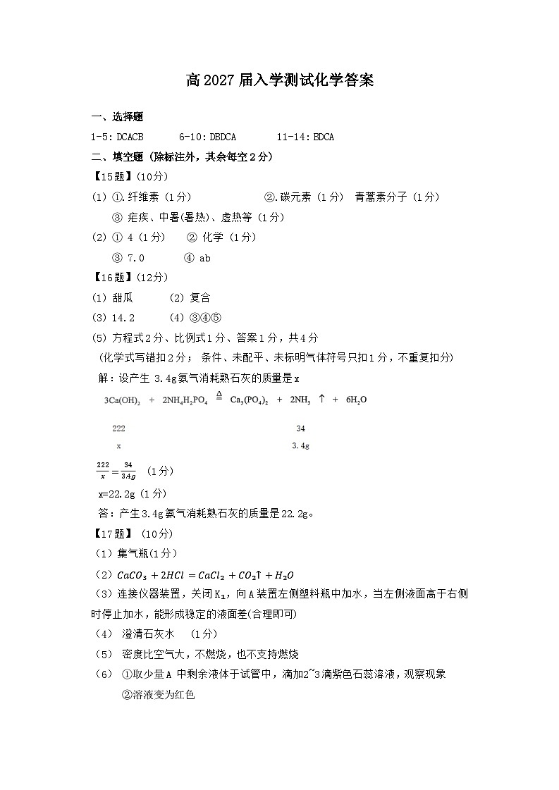 四川省自贡市荣县中学2024-2025学年高一上学期入学考试化学试题答案第1页
