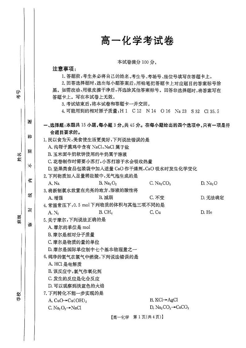 辽宁省凌源市实验中学2024-2025学年高一上学期第三次月考化学试卷第1页
