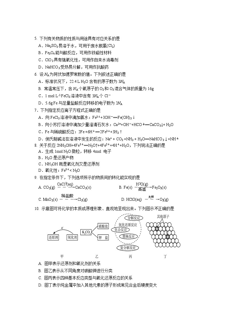 江苏省南京市六校2024-2025学年高一上学期12月联合调研考试 化学试题第2页