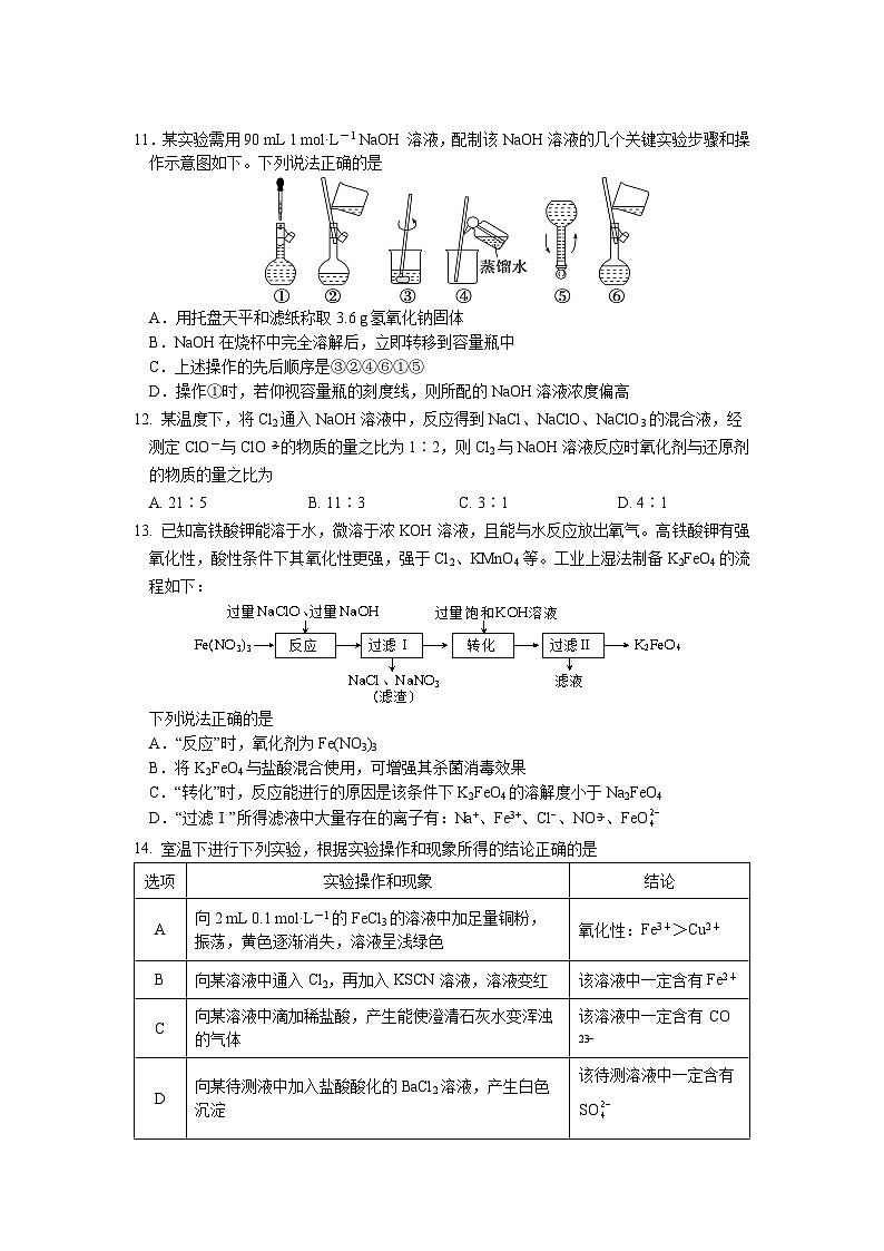 江苏省南京市六校2024-2025学年高一上学期12月联合调研考试 化学试题第3页