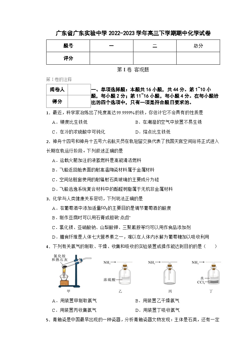 广东省广东实验中学2022-2023学年高三下学期期中考试 化学试卷