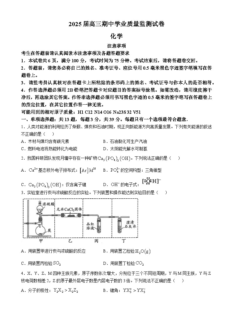 江苏省海安高级中学2024-2025学年高三上学期期中考试 化学试题(含答案)第1页