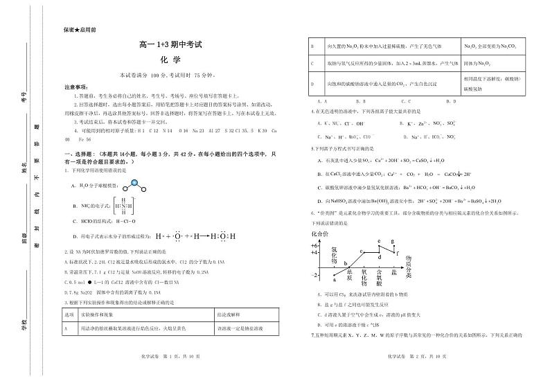 高一1+3期中化学试卷第1页