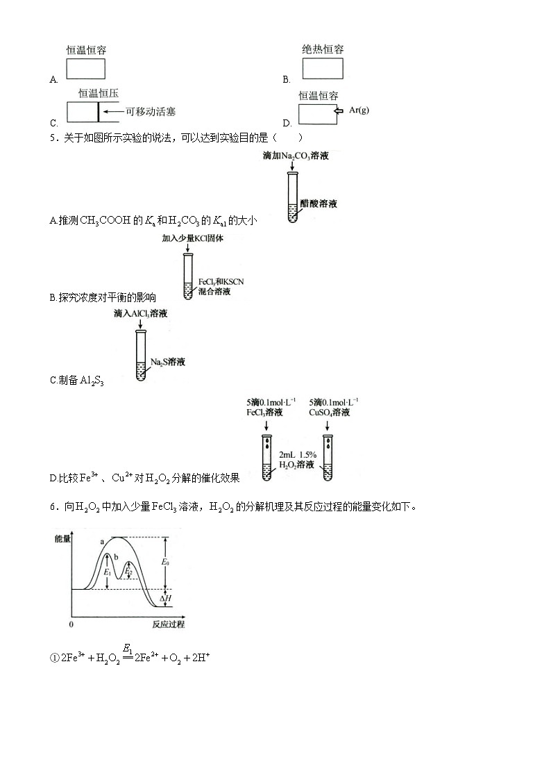 山东省菏泽市2024-2025学年高二上学期11月期中联考化学(A卷)试卷(Word版附答案)第2页