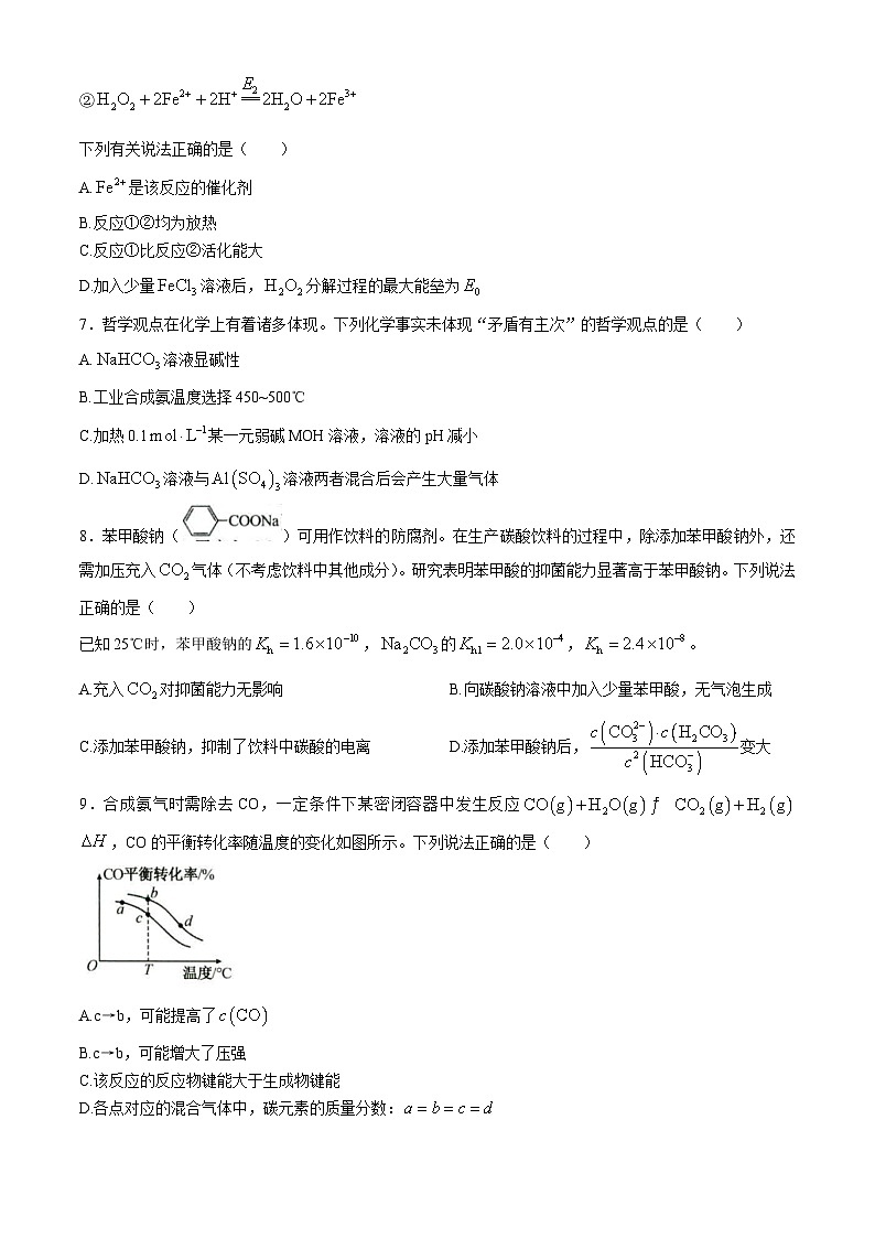 山东省菏泽市2024-2025学年高二上学期11月期中联考化学(A卷)试卷(Word版附答案)第3页