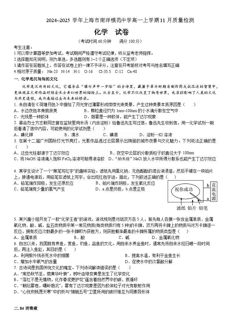 上海市南洋模范中学2024-2025学年高一上学期12月月考化学试题第1页