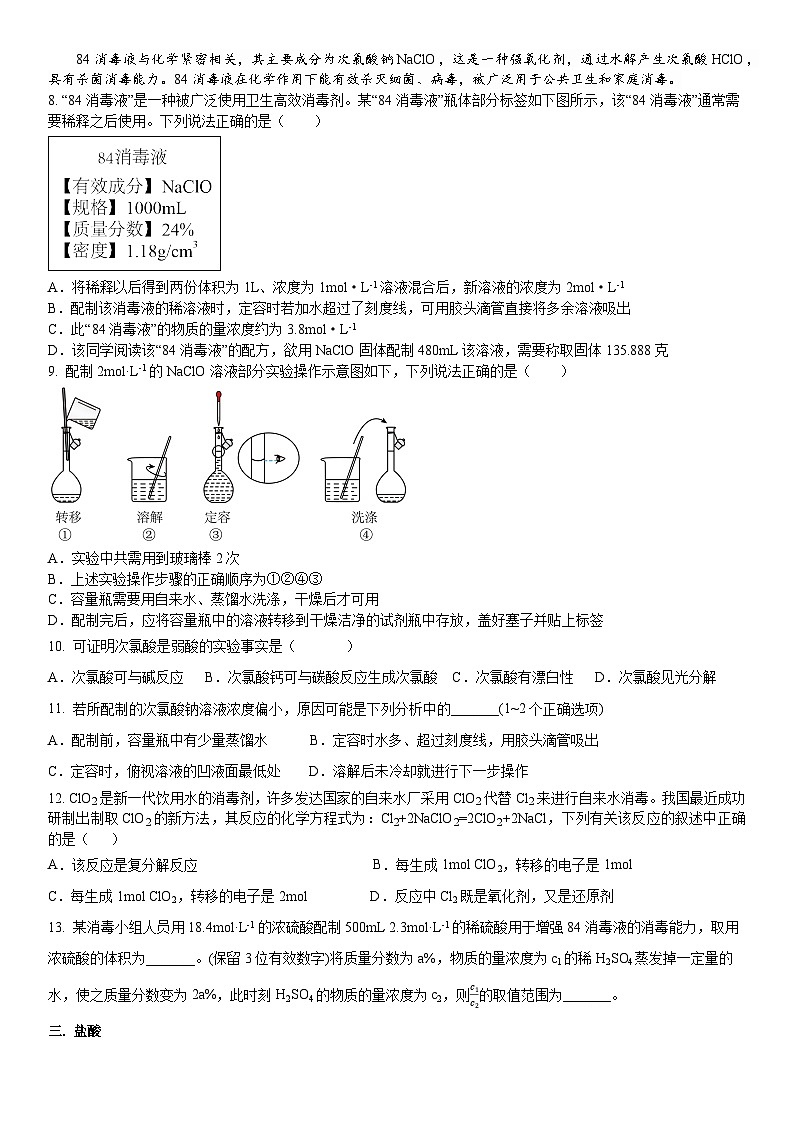 上海市南洋模范中学2024-2025学年高一上学期12月月考化学试题第2页