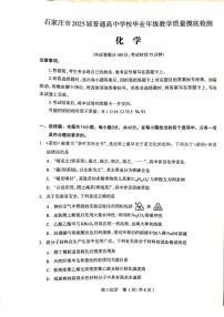 2024年石家庄高三上学期11月化学试题及答案