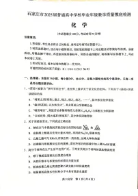 2024年石家庄高三上学期11月化学试题及答案