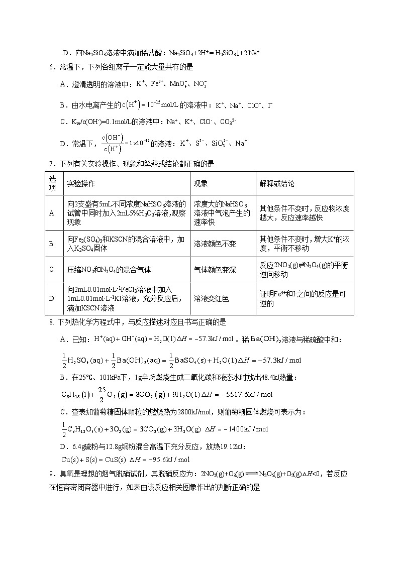 仁寿县23级高二上学期期中校际联考化学试卷第2页
