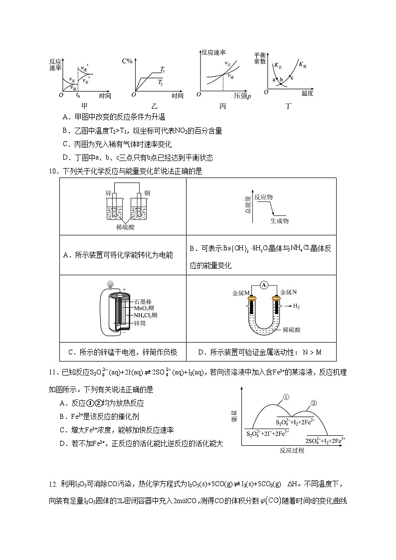 仁寿县23级高二上学期期中校际联考化学试卷第3页