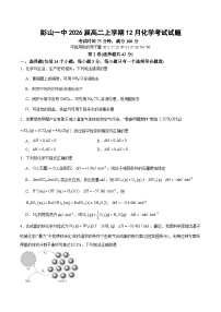 四川省眉山市彭山区第一中学2024-2025学年高二上学期12月月考化学试题