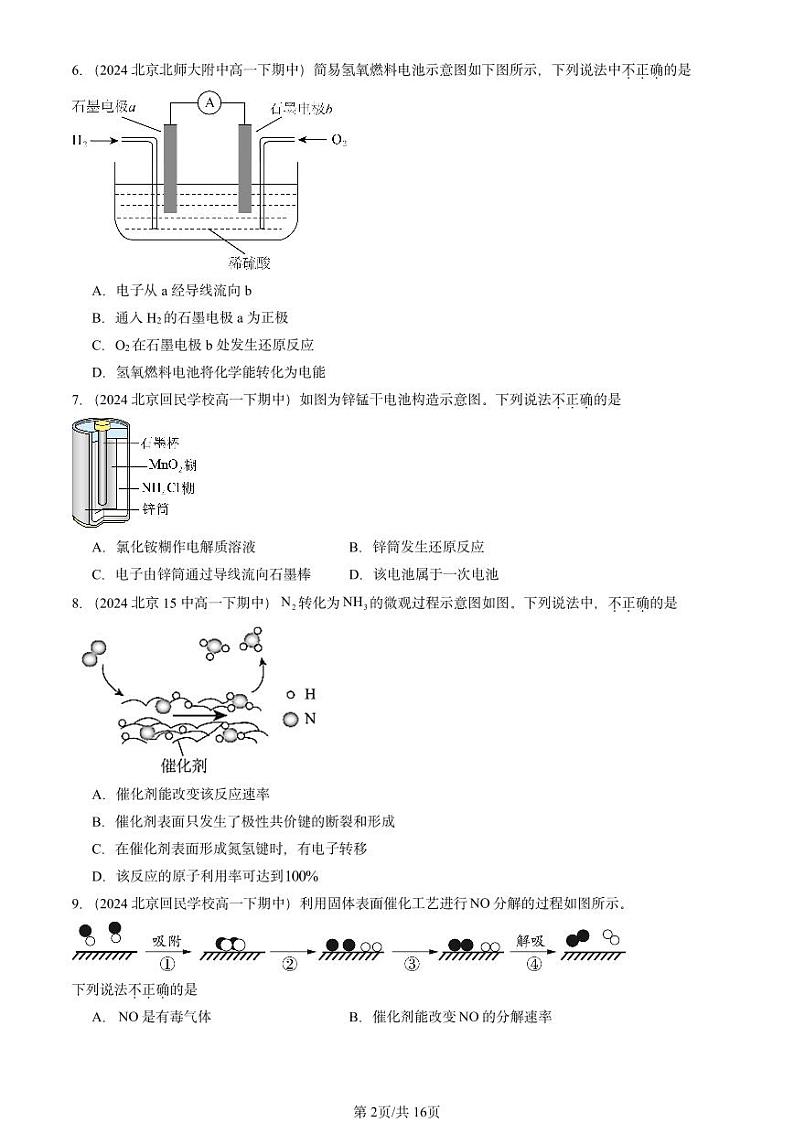 2024北京重点校高一(下)期中真题化学汇编:化学键 化学反应规律章节综合3(鲁科版)第2页