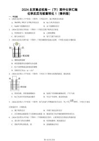 2024北京重点校高一（下）期中真题化学汇编：化学反应与能量转化1（鲁科版）