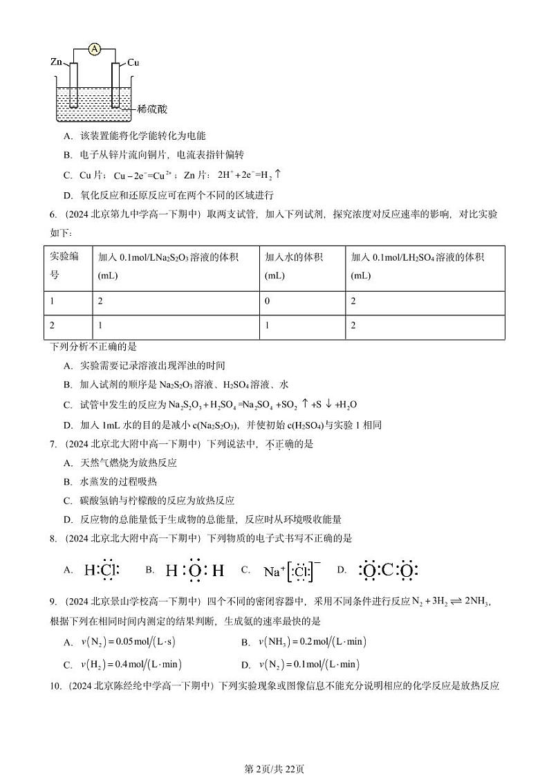 2024北京重点校高一(下)期中真题化学汇编:化学键 化学反应规律章节综合2(鲁科版)第2页