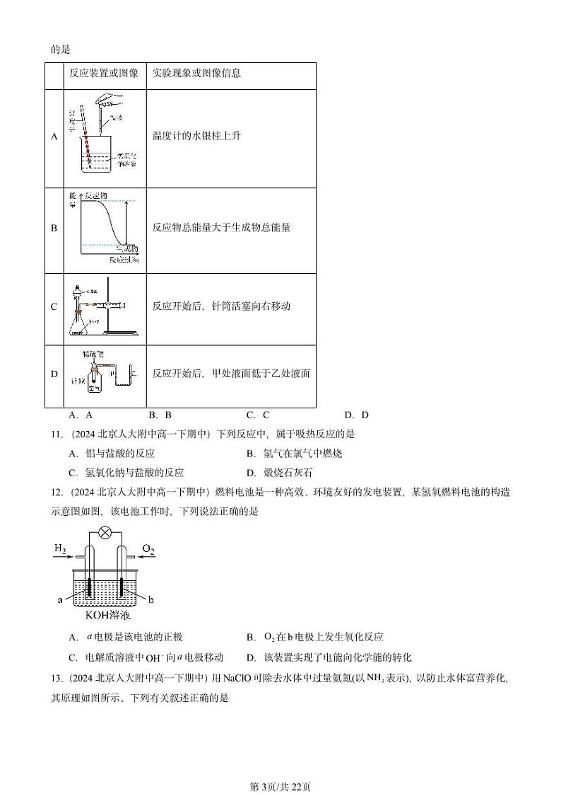 2024北京重点校高一(下)期中真题化学汇编:化学键 化学反应规律章节综合2(鲁科版)第3页