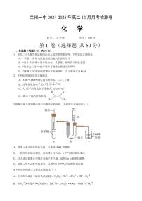 2024～2025学年甘肃省兰州第一中学高二(上)12月月考化学试卷(含答案)