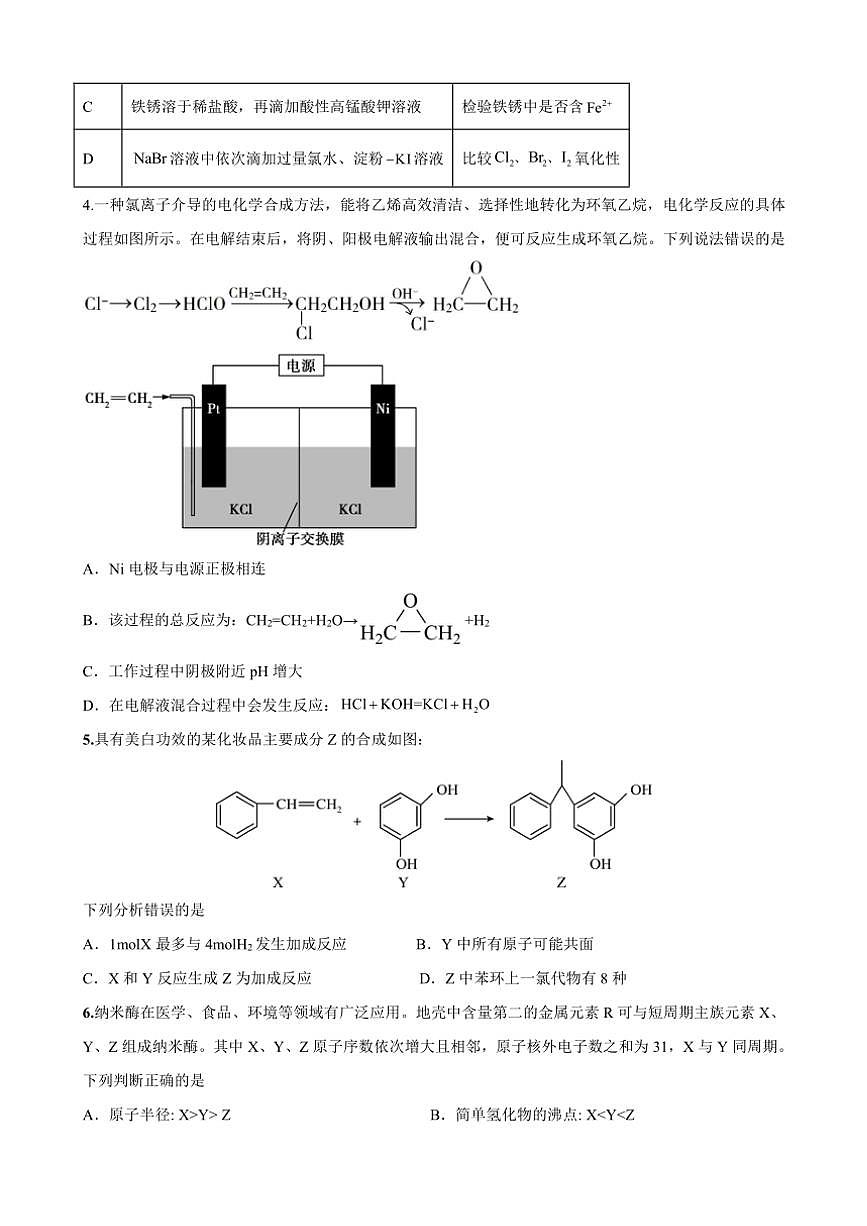 2024~2025學(xué)年甘肅省蘭州市七里河區(qū)西北中學(xué)高二(上)12月月考化學(xué)試卷(含答案)第2頁