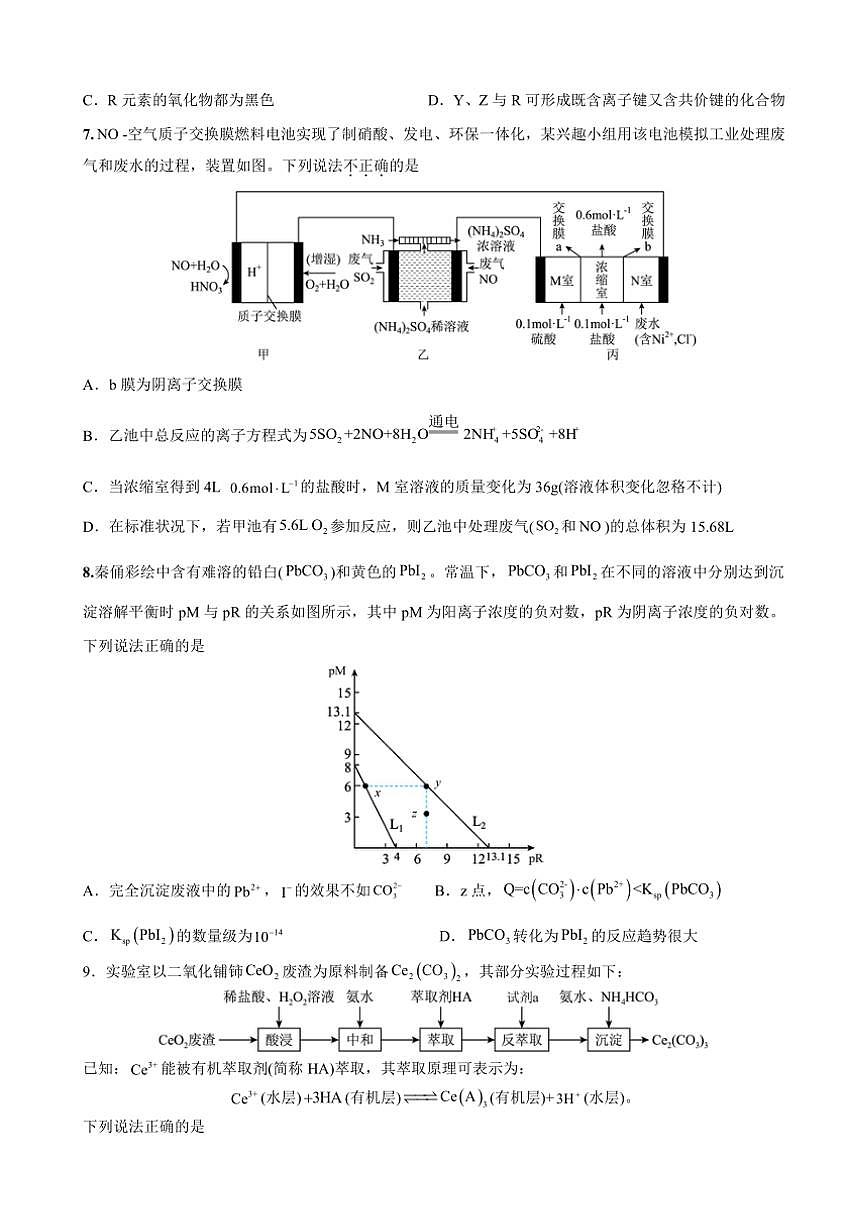2024~2025學(xué)年甘肅省蘭州市七里河區(qū)西北中學(xué)高二(上)12月月考化學(xué)試卷(含答案)第3頁