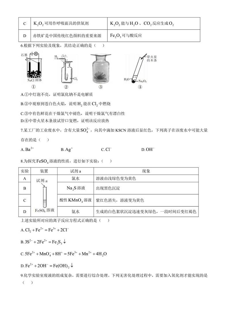 2024~2025学年广东省茂名市高州市五校联考高一(上)12月月考化学试卷(含答案)第2页