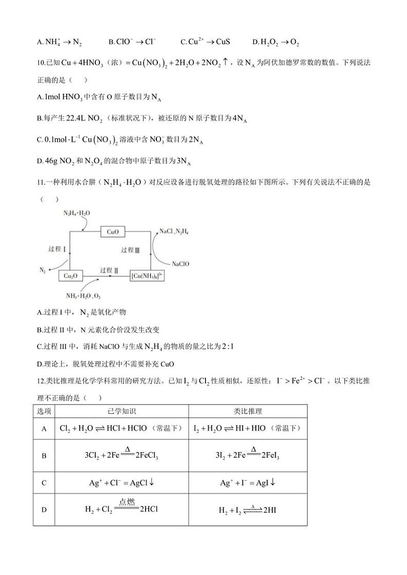 2024~2025学年广东省茂名市高州市五校联考高一(上)12月月考化学试卷(含答案)第3页