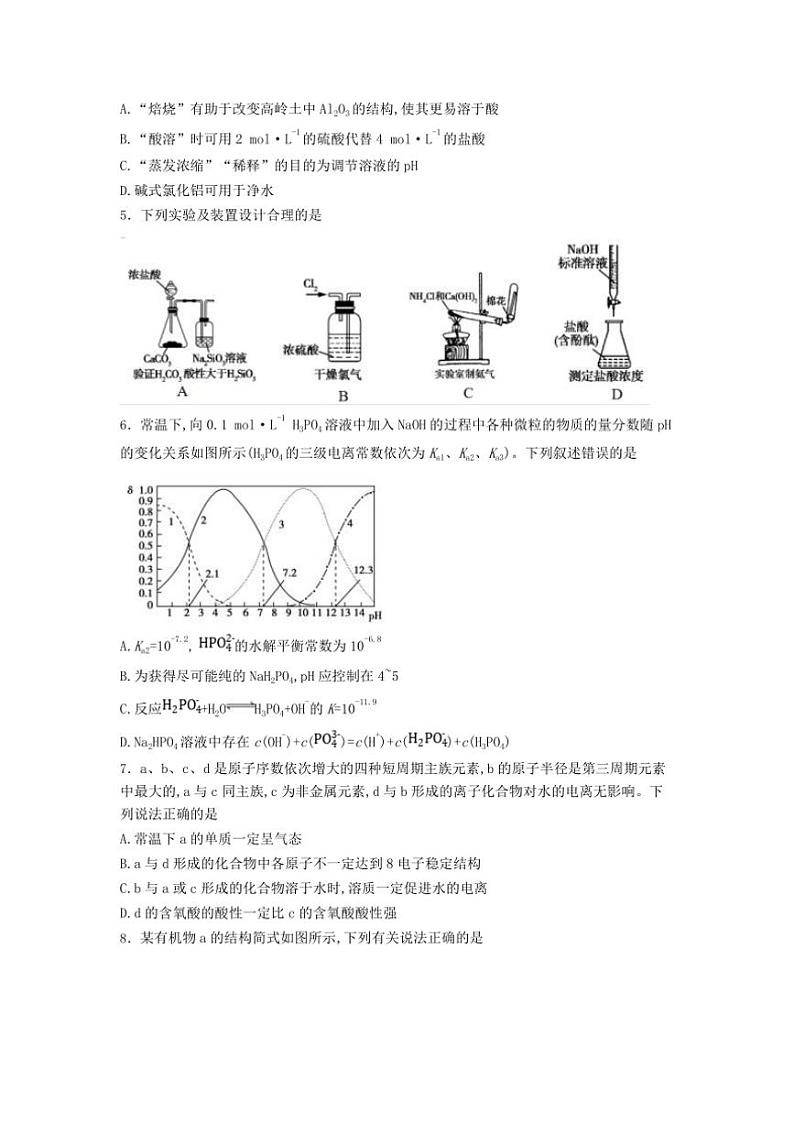 2024~2025学年江苏省南京名校高三(上)模拟考试化学试卷(含答案)第2页