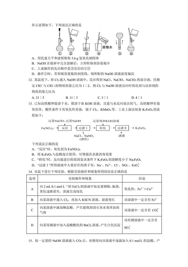 2024~2025学年江苏省南京市六校高一(上)12月联合调研考试化学试卷(含答案)第3页