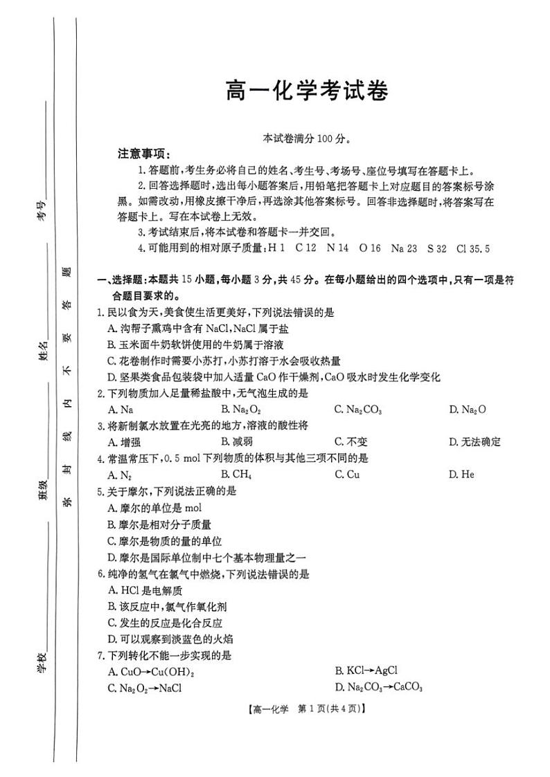 2024~2025学年辽宁省凌源市实验中学高一(上)第三次月考化学试卷(含答案)第1页
