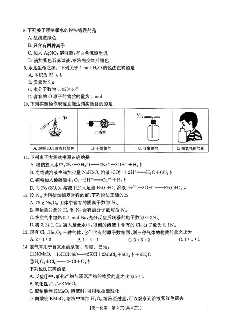 2024~2025学年辽宁省凌源市实验中学高一(上)第三次月考化学试卷(含答案)第2页
