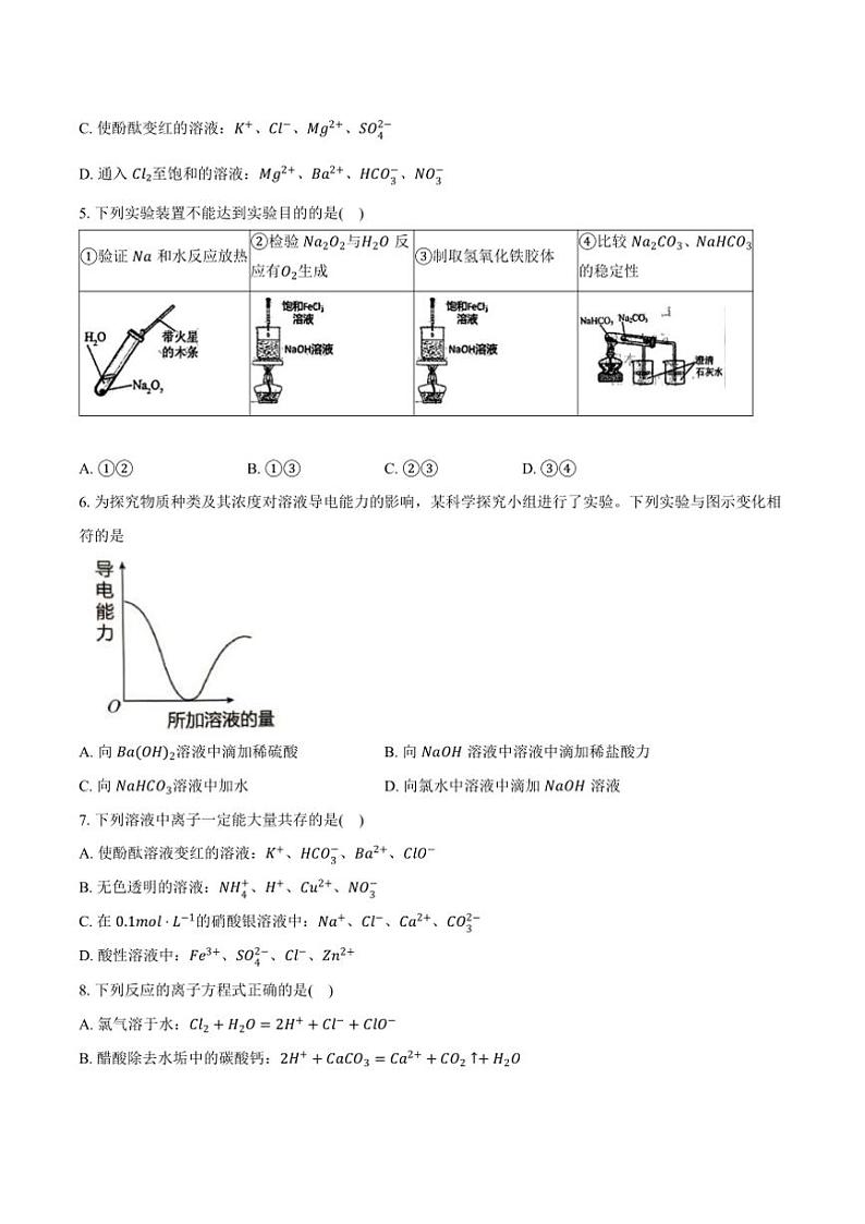 2024~2025学年山东省东营市三校高一(上)期中化学试卷(含答案)第2页