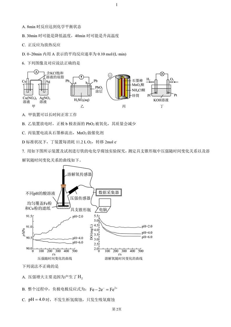 2024~2025学年四川省南充市阆中中学高二(上)期中检测化学试卷(含答案)第2页