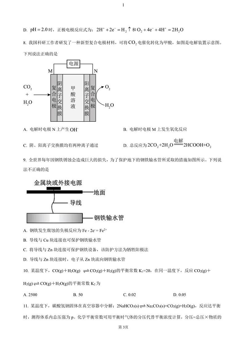 2024~2025学年四川省南充市阆中中学高二(上)期中检测化学试卷(含答案)第3页
