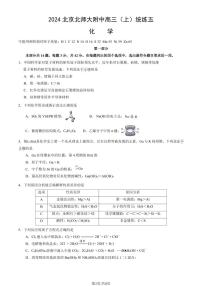 2024北京北师大附中高三（上）统练五化学试题