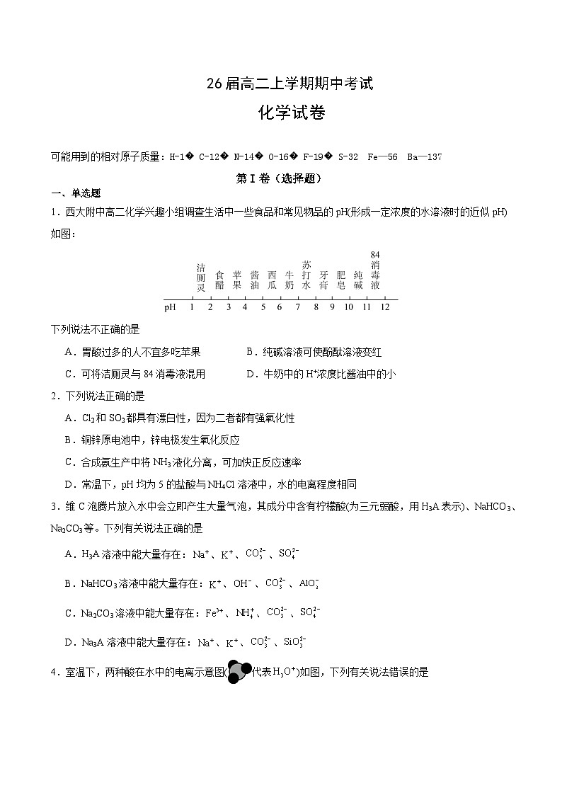 26届高二上学期期中考试化学试卷第1页