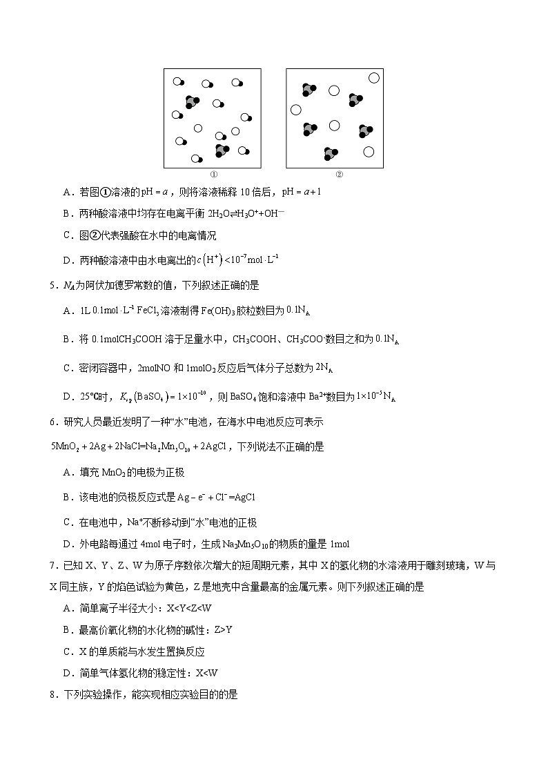 26届高二上学期期中考试化学试卷第2页