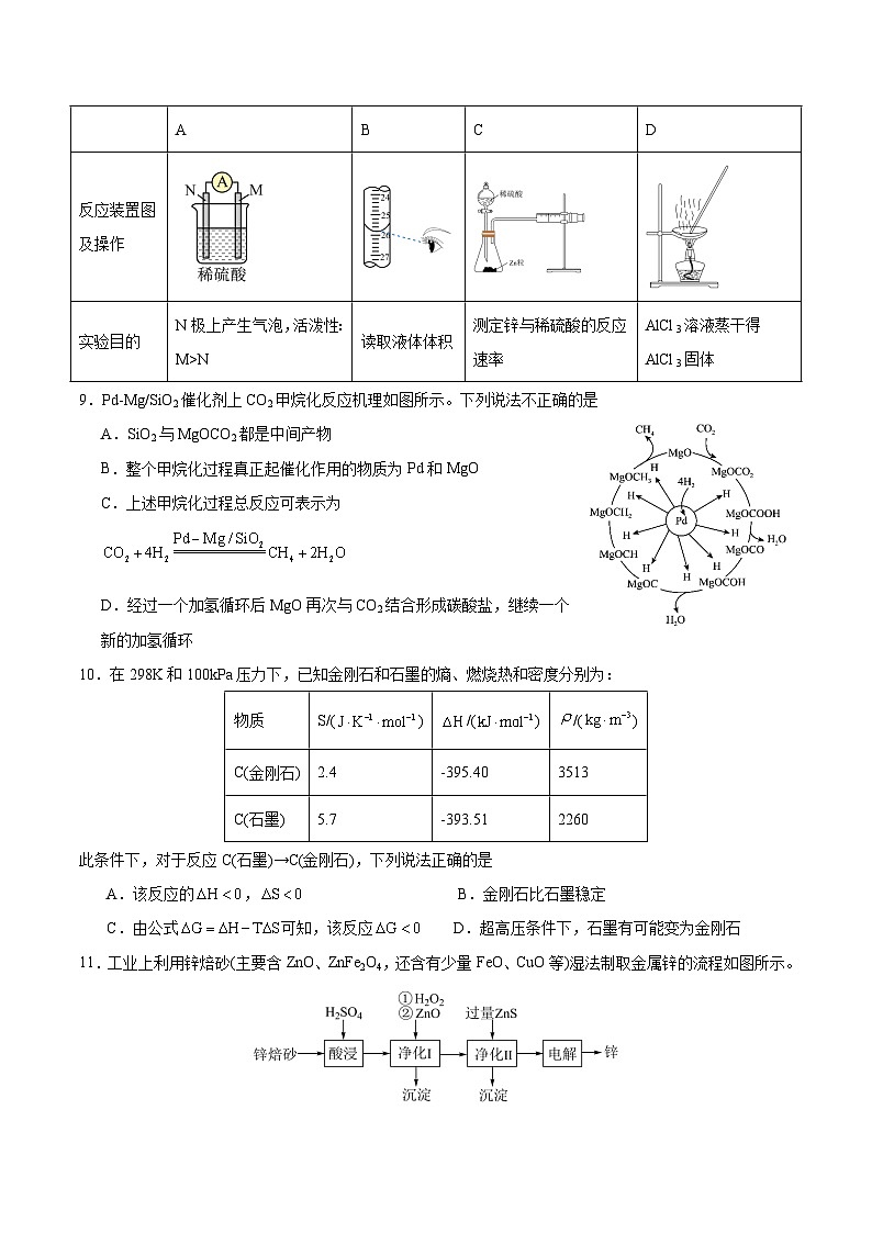 26届高二上学期期中考试化学试卷第3页